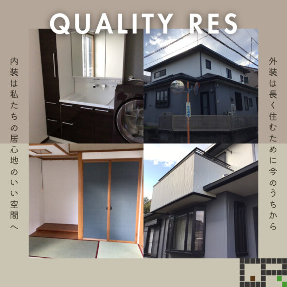 内外装をがっつりリフォーム！一気にやるか？計画的にやるか？　つくば市山中　中古住宅　戸建て　リフォームイメージ01
